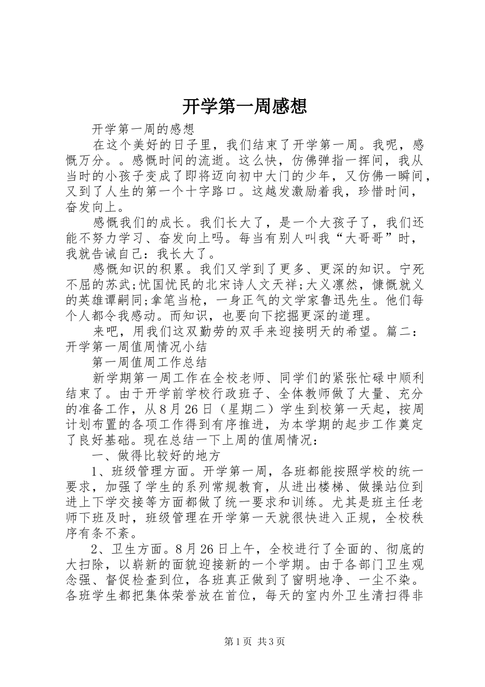 开学第一周感想_第1页
