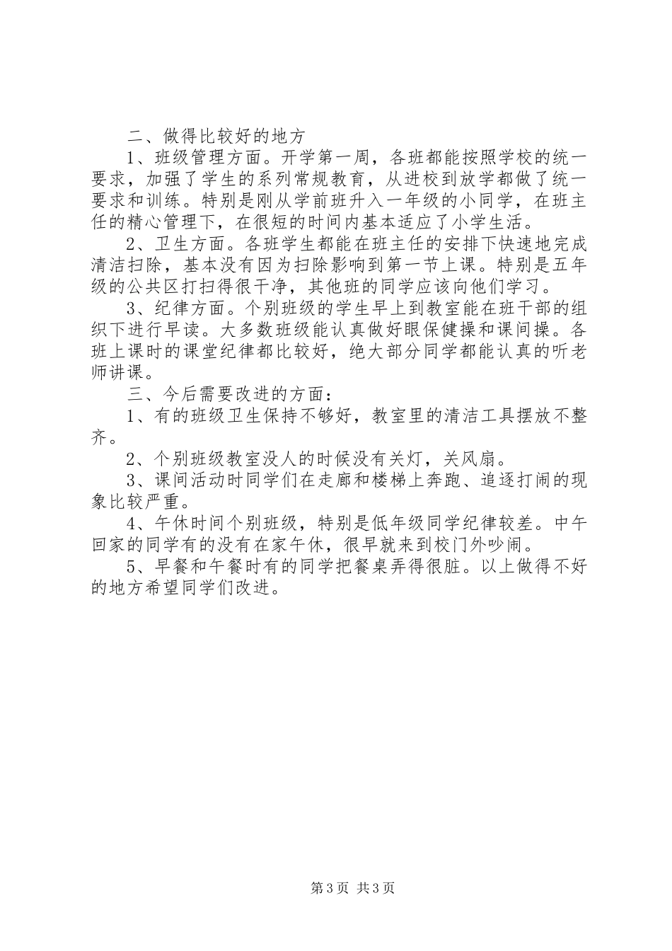 开学第一周感想_第3页