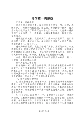 开学第一周感想