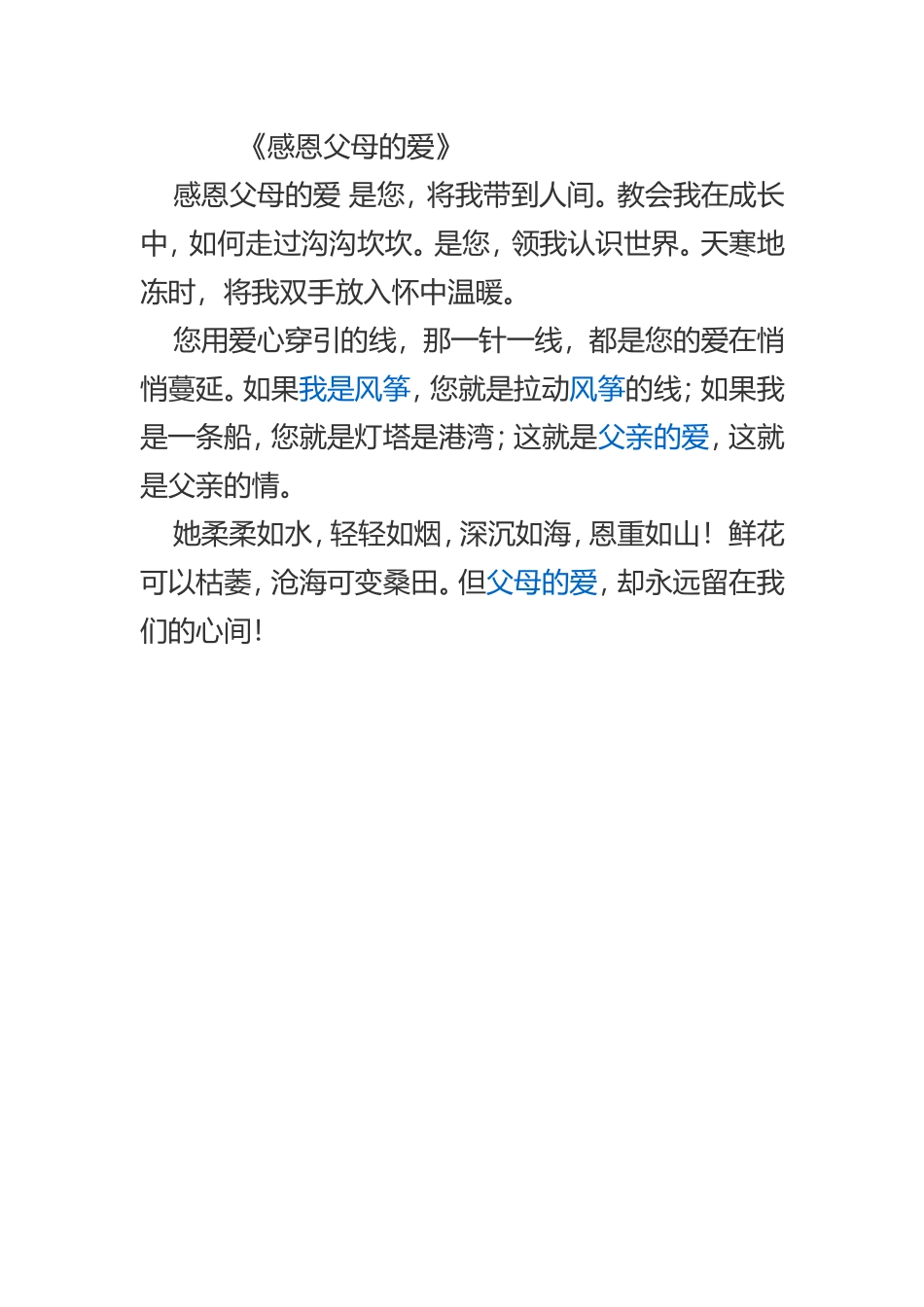 感恩父母的1_第1页