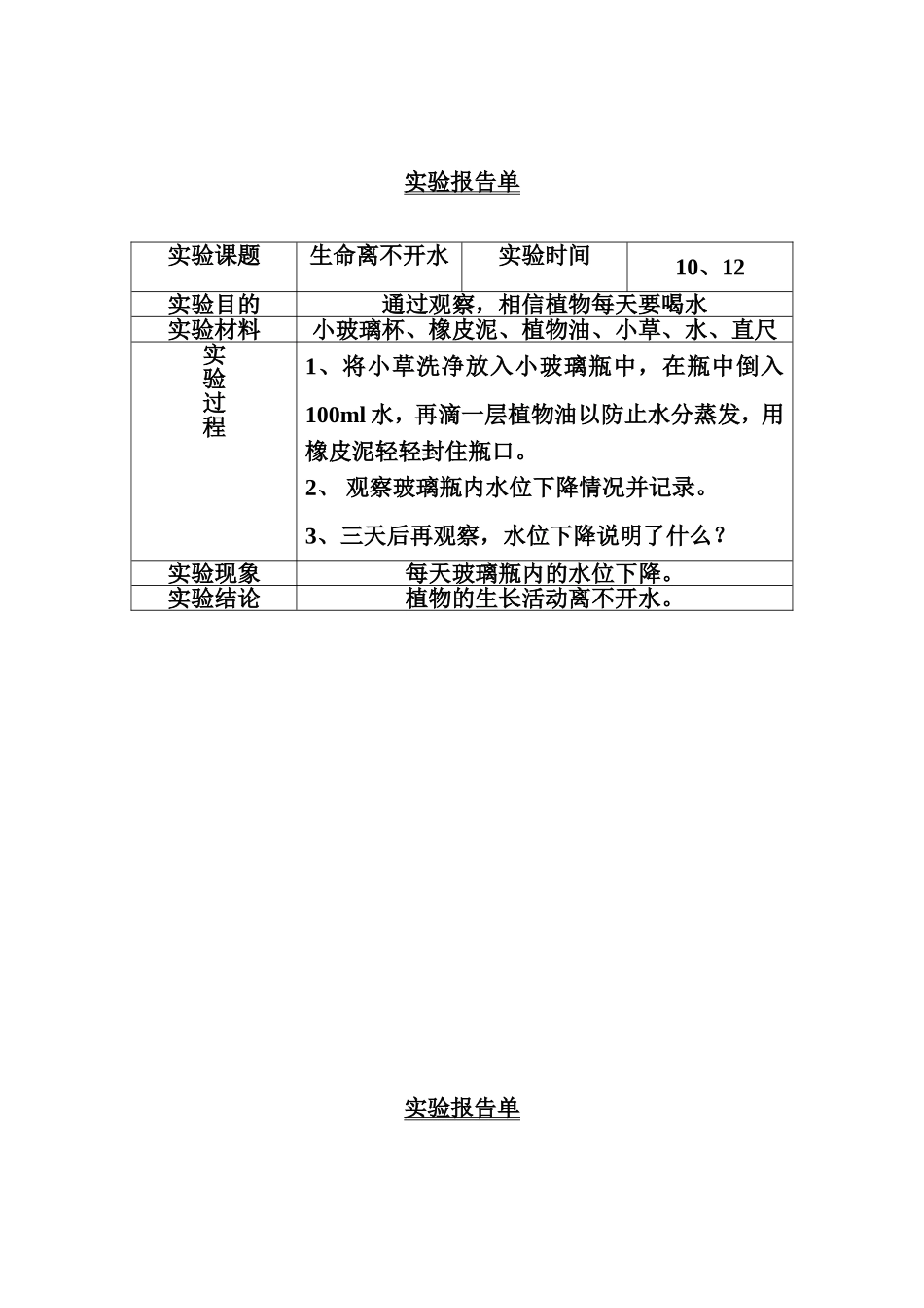 三上科学实验报告单_第2页