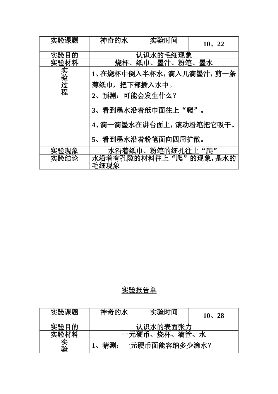 三上科学实验报告单_第3页