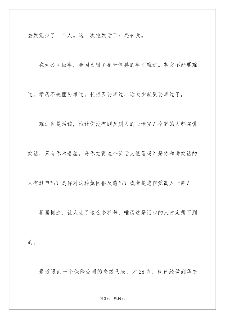 2024励志演讲稿_1699_第3页