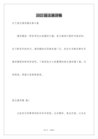 2024励志演讲稿_1699
