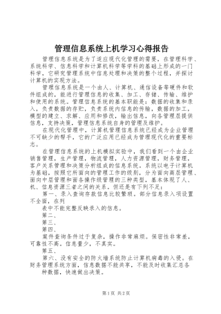 管理信息系统上机学习心得报告