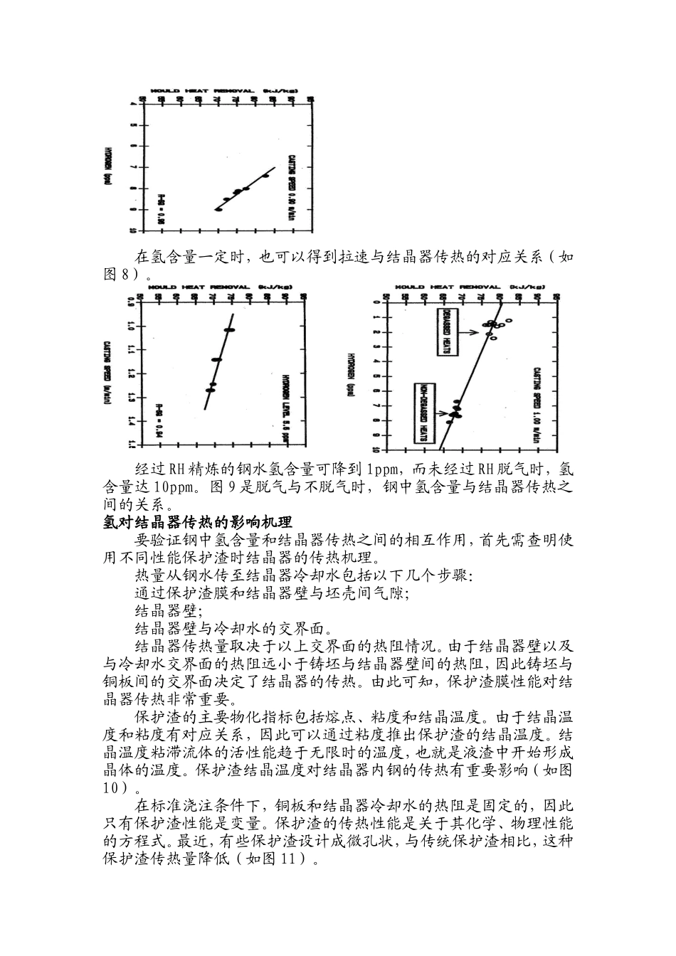 结晶器热流控制(2011831133014)_第3页