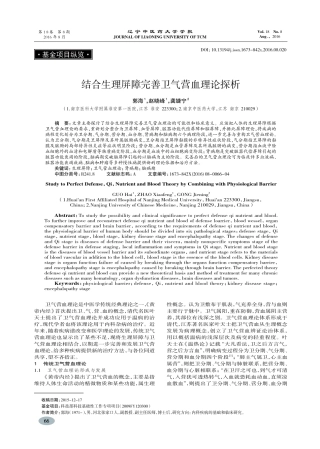 结合生理屏障完善卫气营血理论探析-郭海