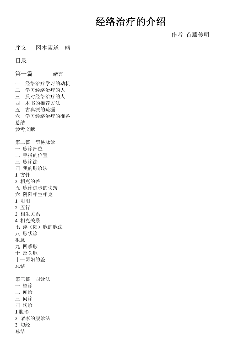 经络治疗的介绍(号脉篇)_第1页