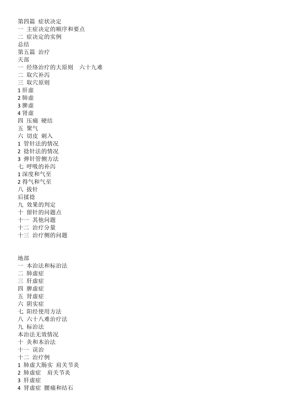 经络治疗的介绍(号脉篇)_第2页