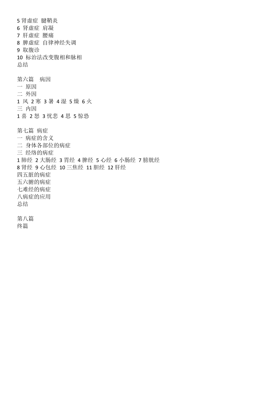 经络治疗的介绍(号脉篇)_第3页