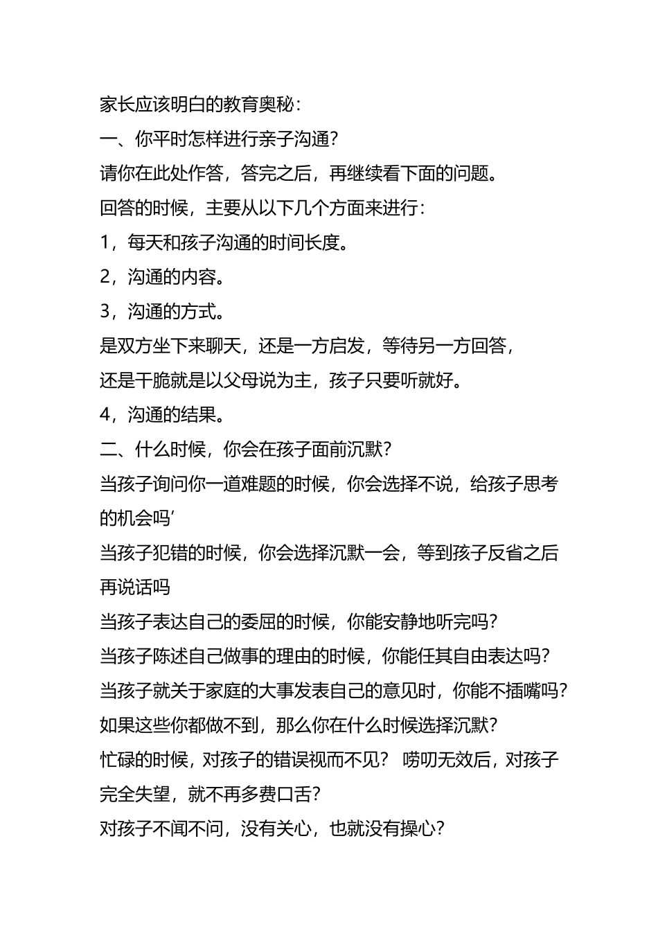 家长应该明白的教育奥秘_第1页