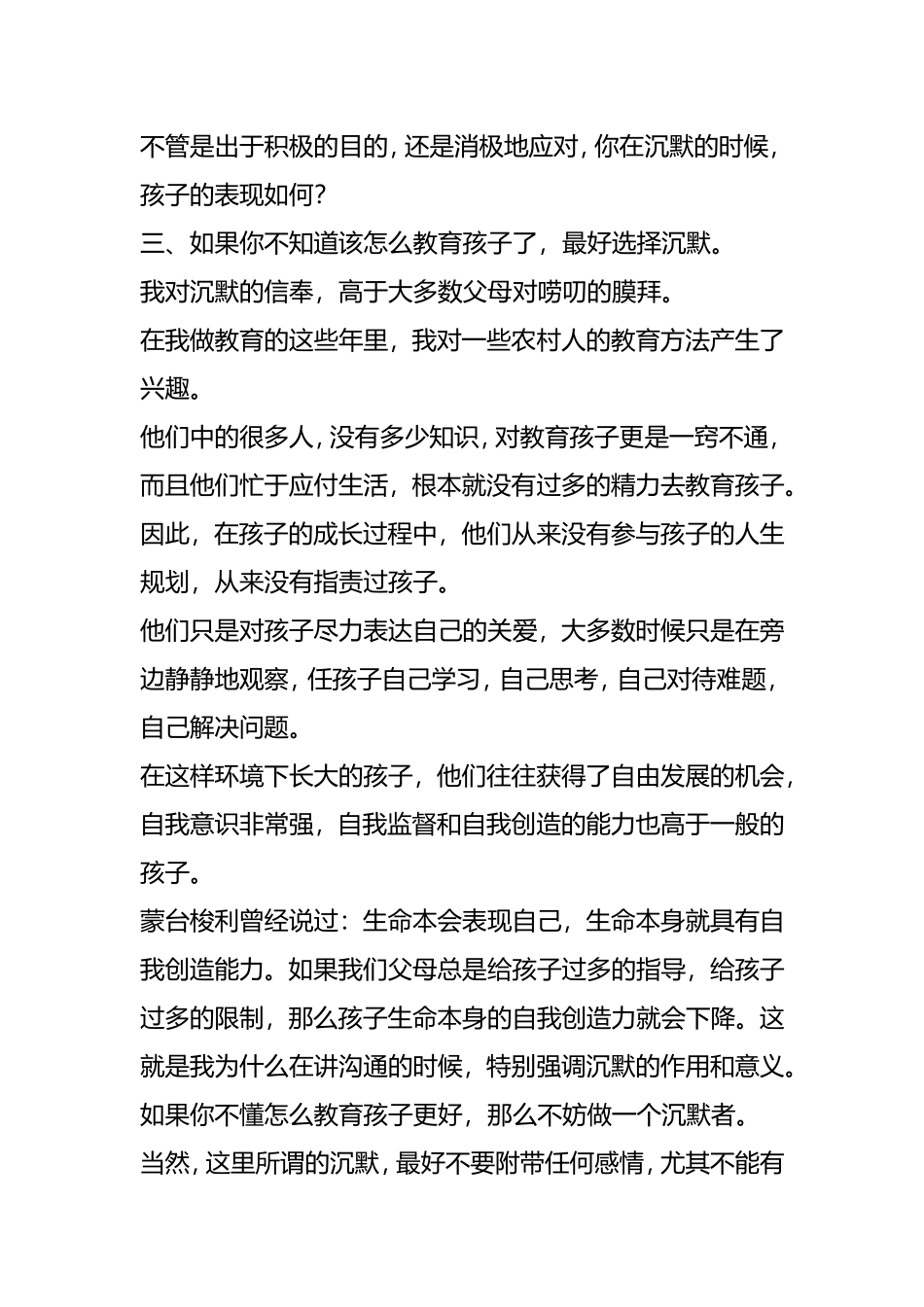 家长应该明白的教育奥秘_第2页