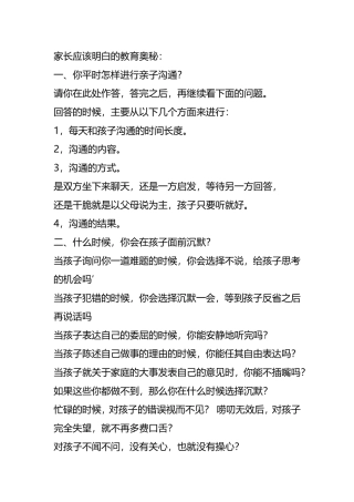 家长应该明白的教育奥秘