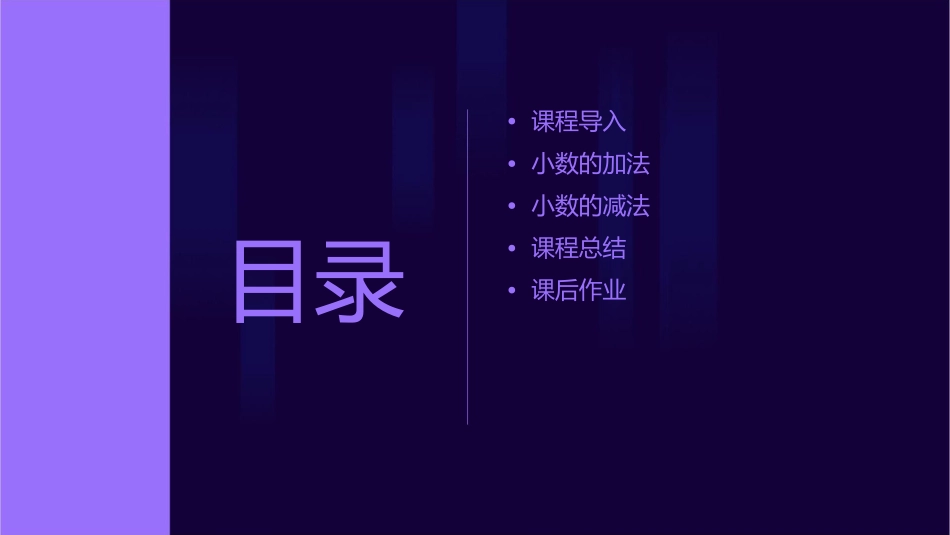 苏教版小数的加法和减法课件_第2页