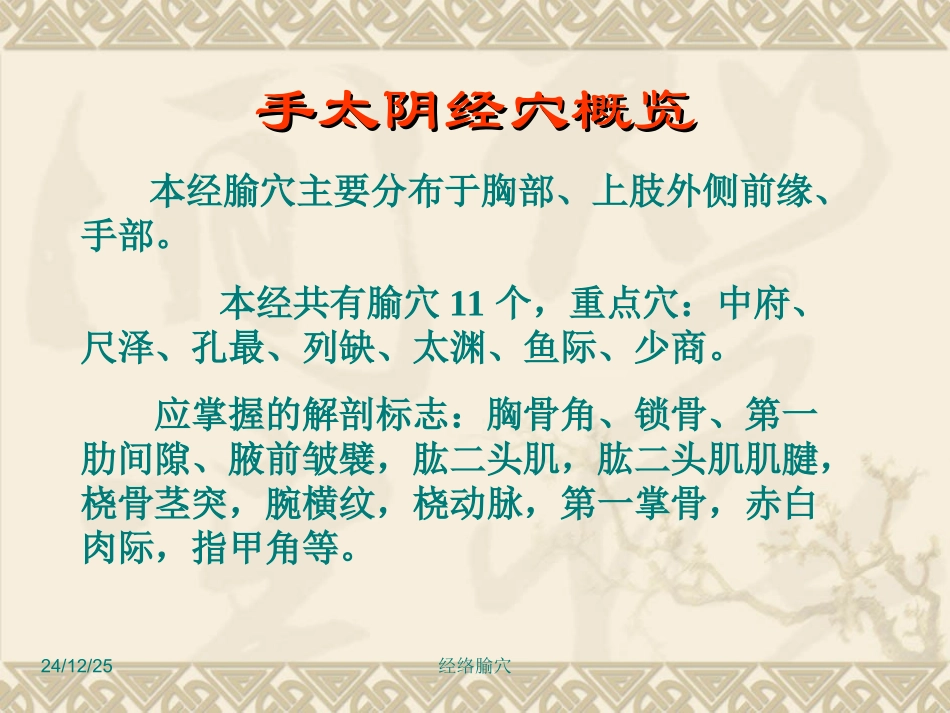 经络腧穴各论--手六经穴_第2页