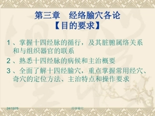 经络腧穴各论--手六经穴