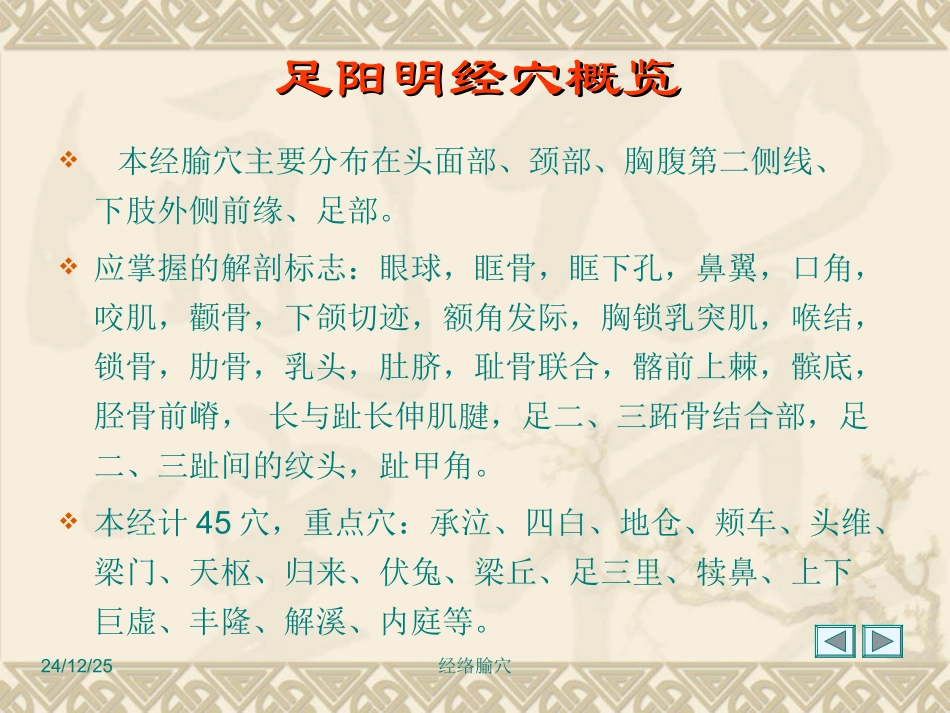 经络腧穴各论--足六经穴_第1页