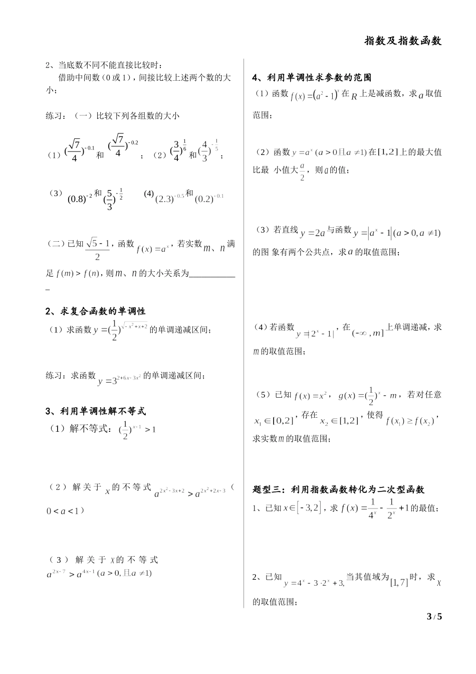 指数及指数函数--完整版_第3页