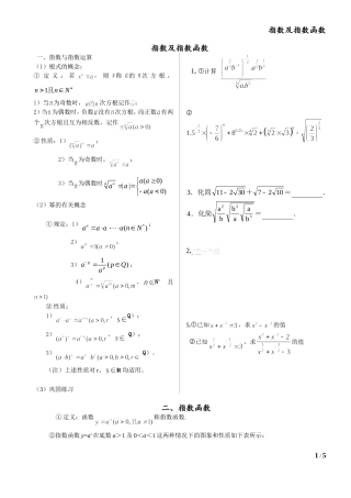 指数及指数函数--完整版