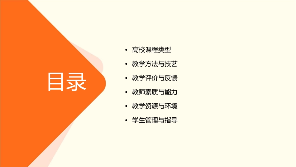 高校课程类型与教学技艺课件_第2页