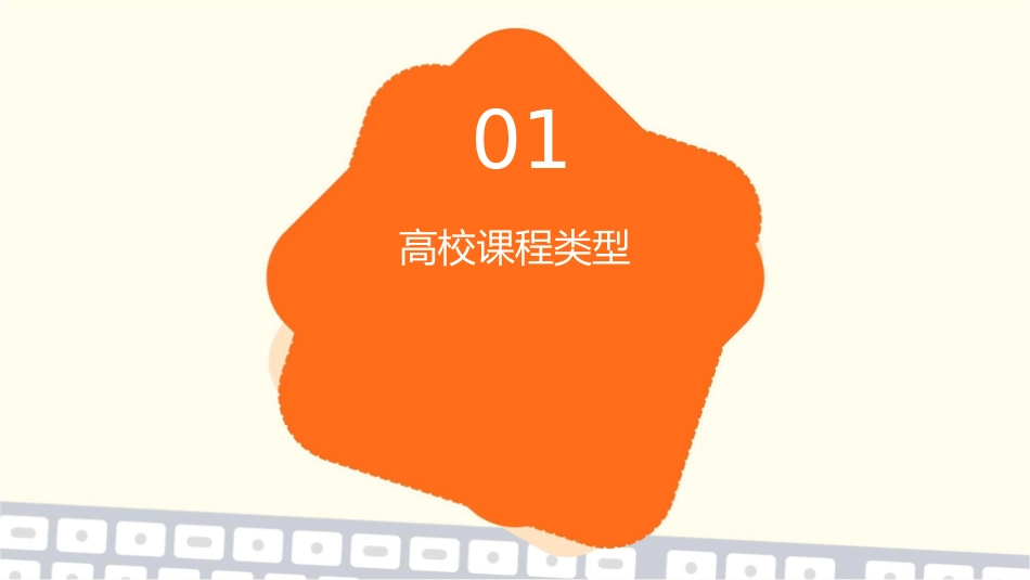 高校课程类型与教学技艺课件_第3页