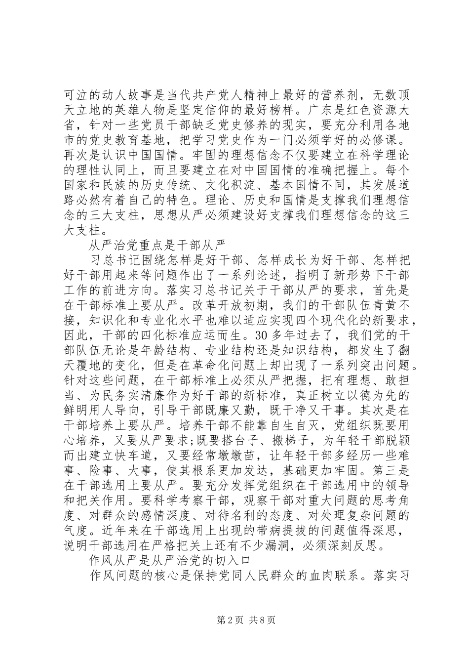 从严治党学习心得体会【XX年经典版】_第2页