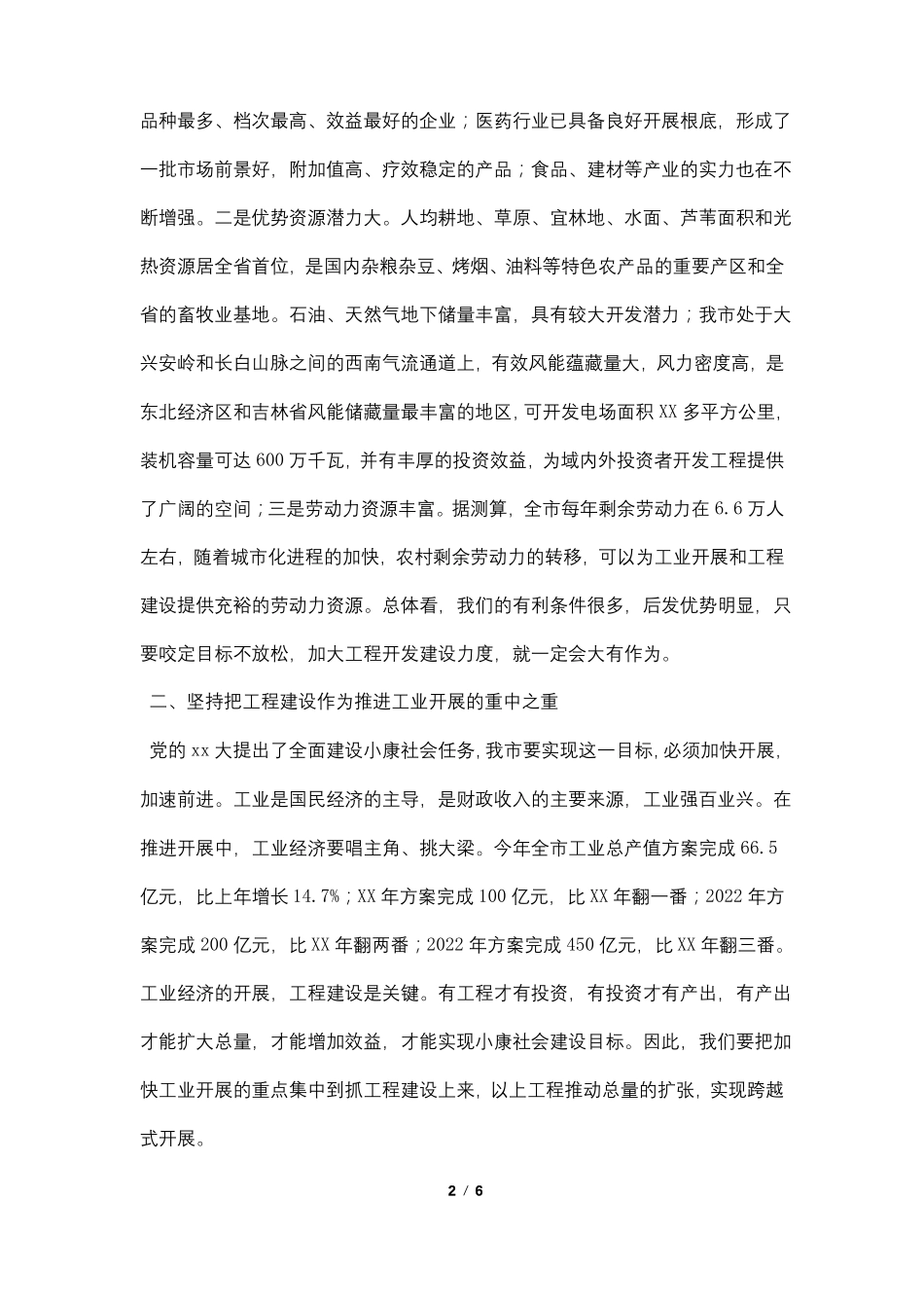 在加快项目建设会议上的讲话_第2页