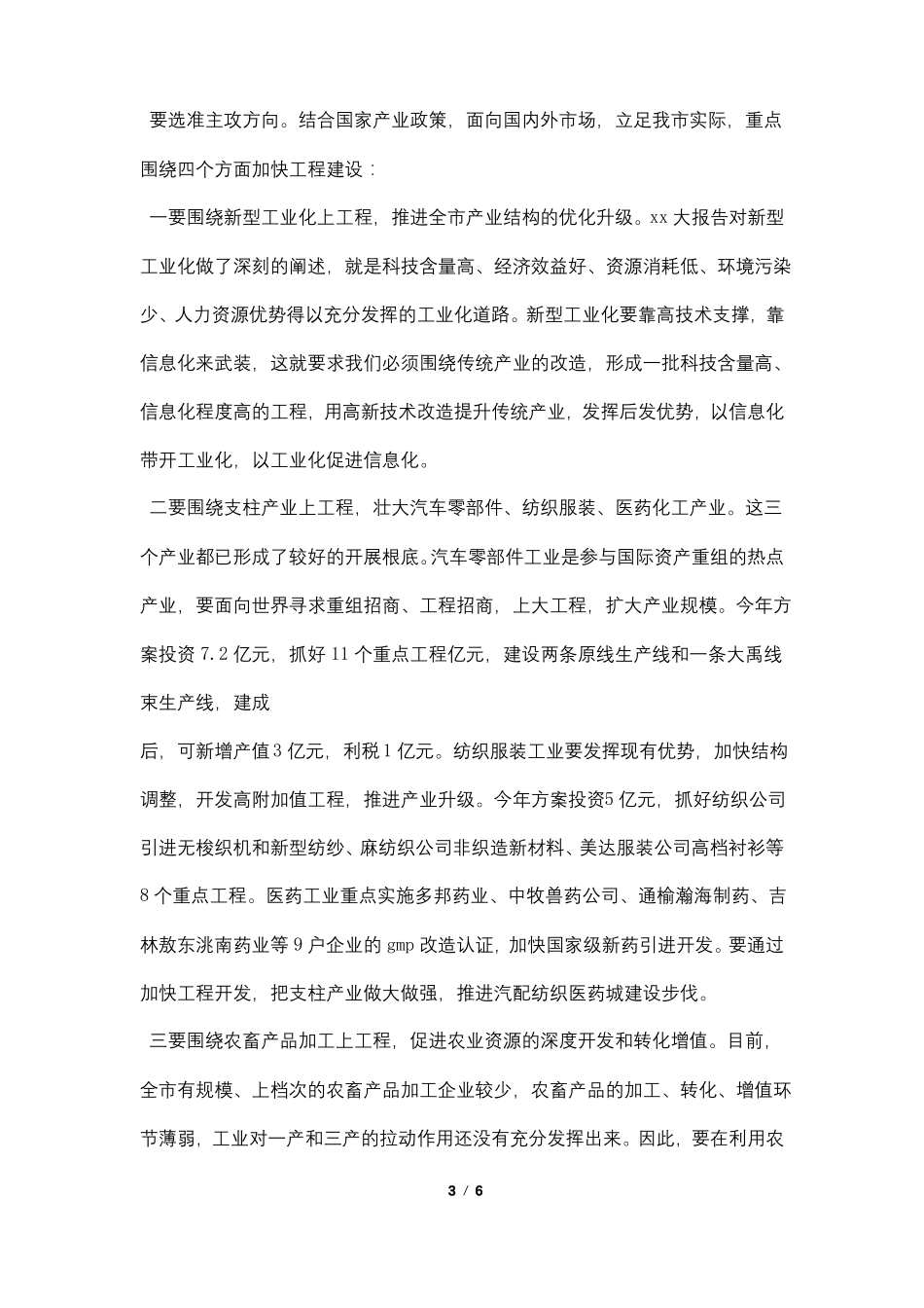 在加快项目建设会议上的讲话_第3页