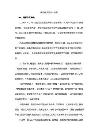 教资作文开头+结尾