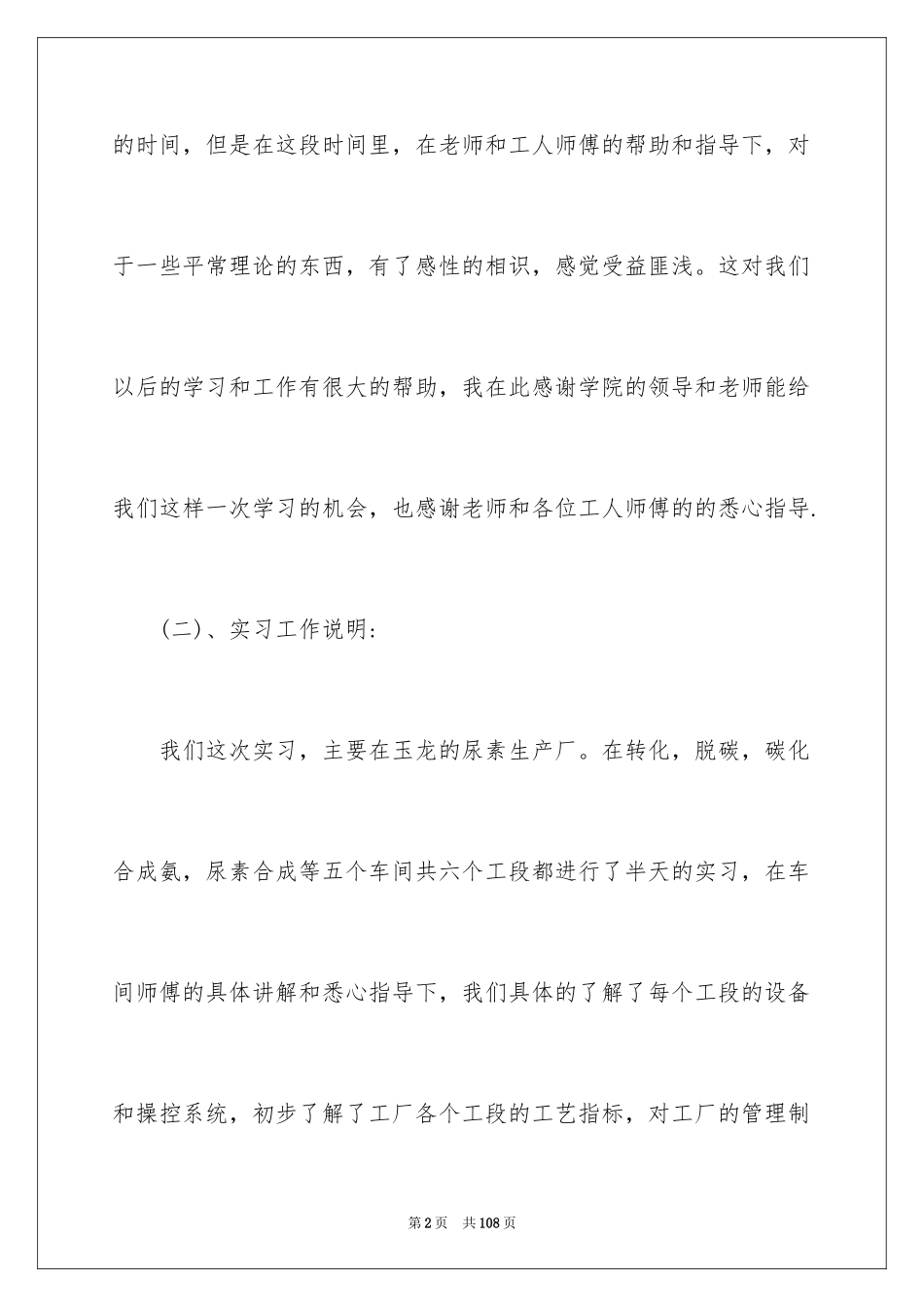 2024化工实习报告_20_第2页