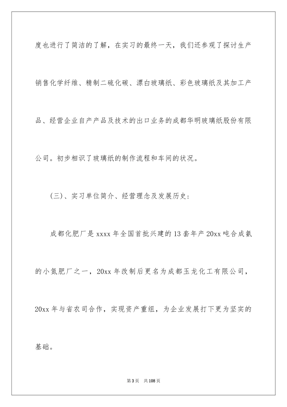 2024化工实习报告_20_第3页