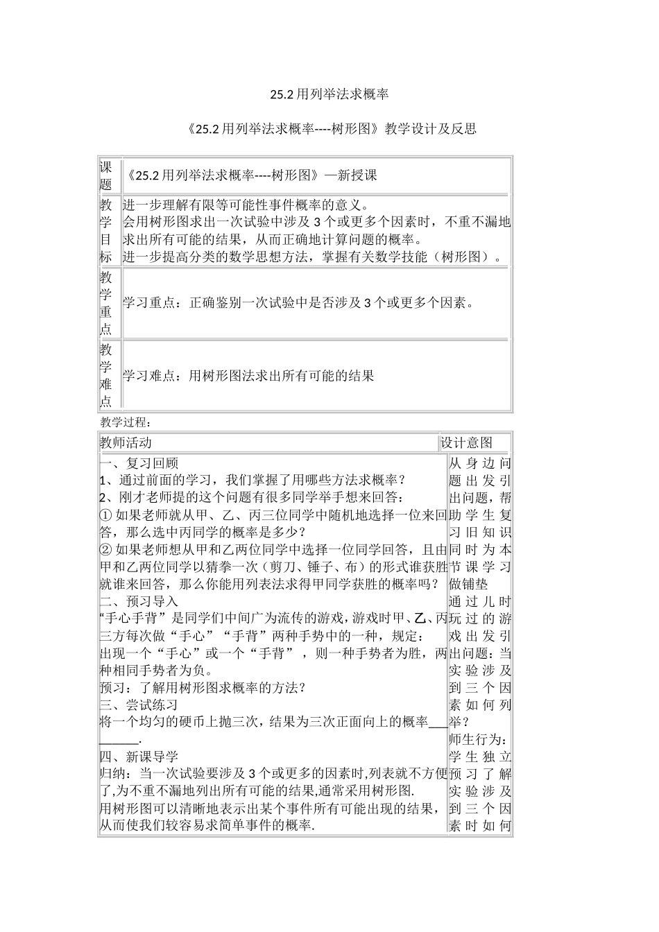 《252用列举法求概率----树形图》教学设计及反思_第1页