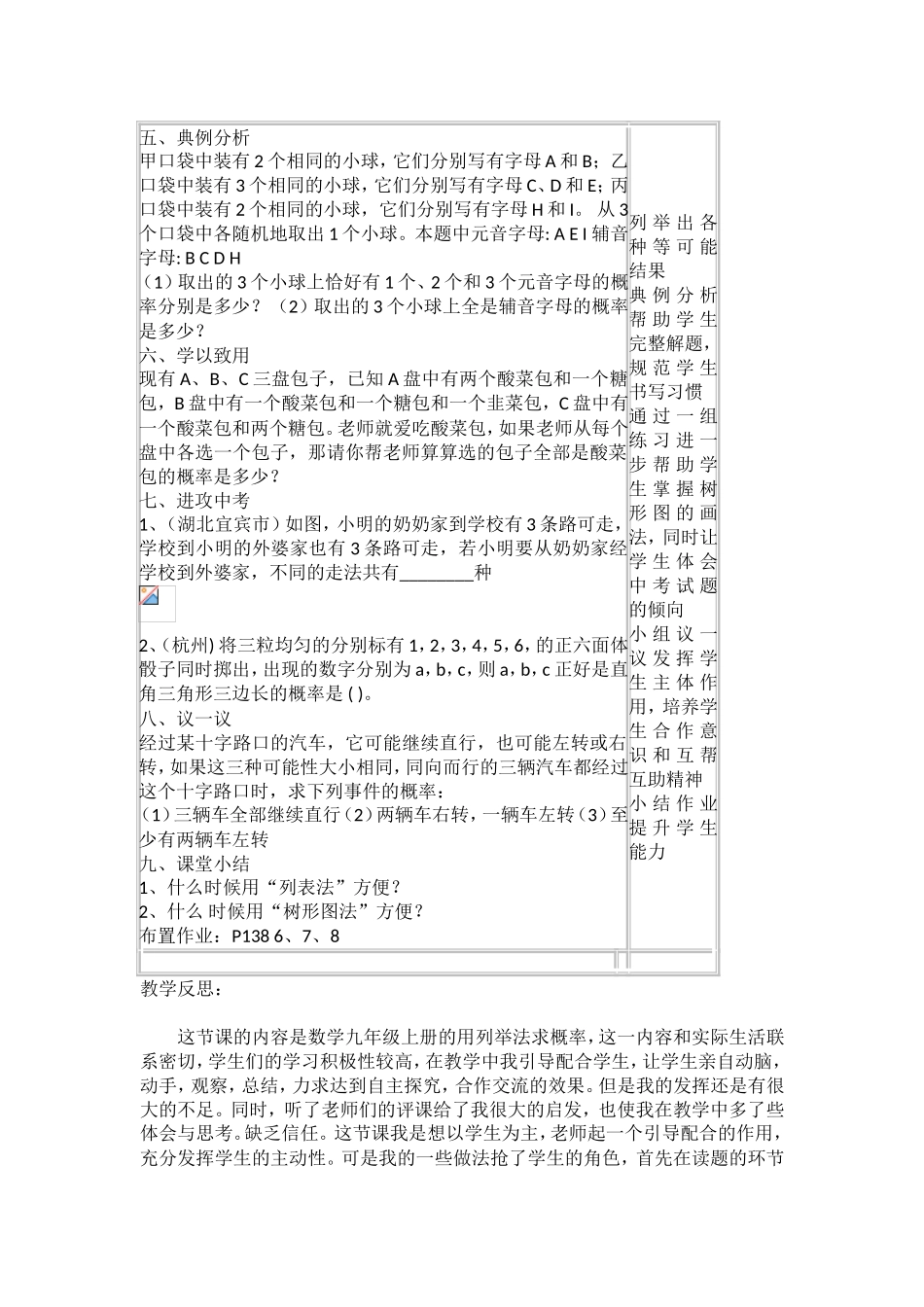 《252用列举法求概率----树形图》教学设计及反思_第2页