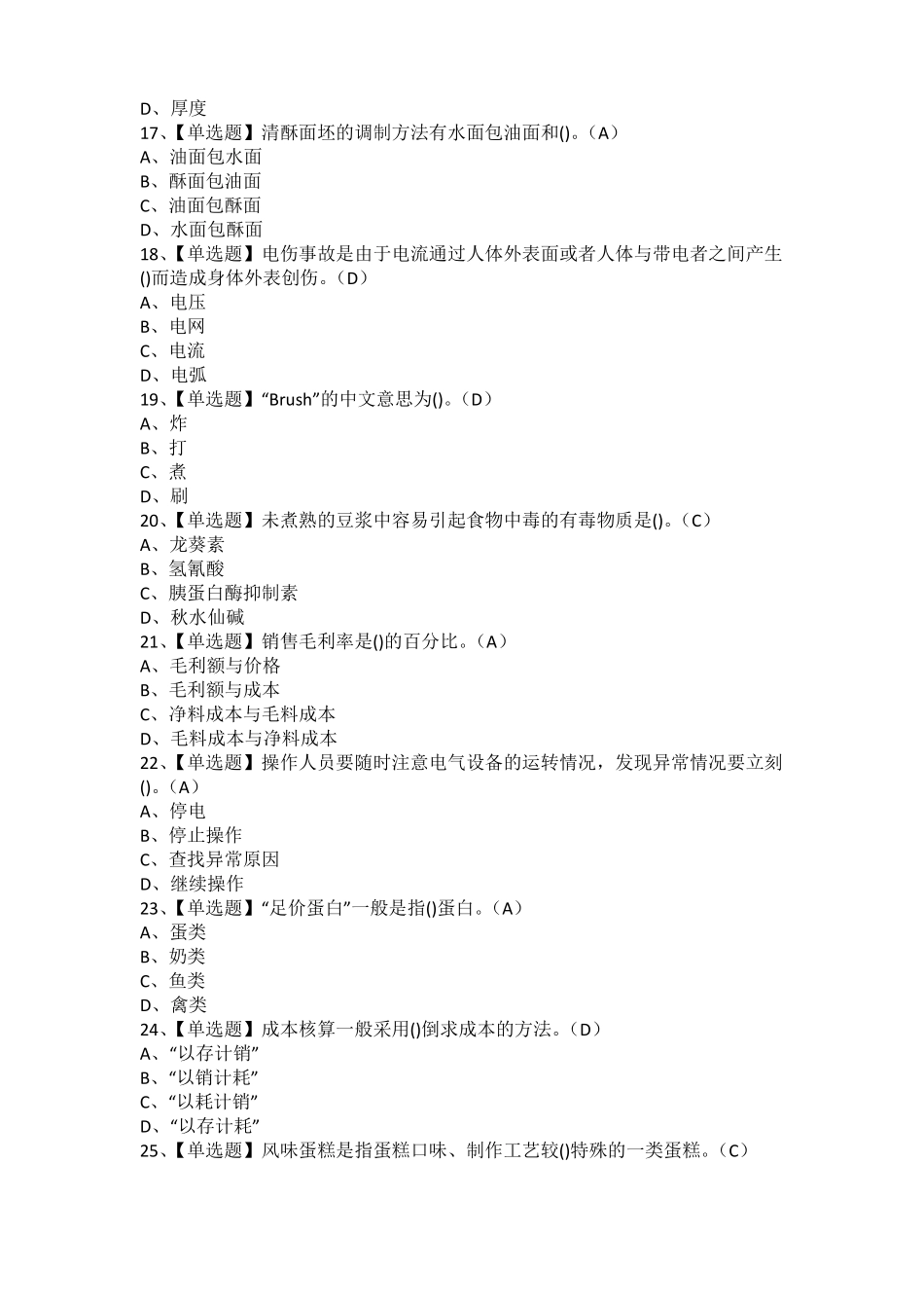 2021年西式面点师高级考试试卷及西式面点师高级模拟考试题_第3页