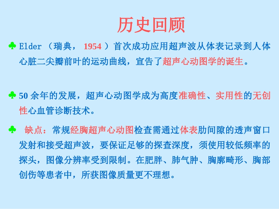 经食道超声心动图2012v_第2页