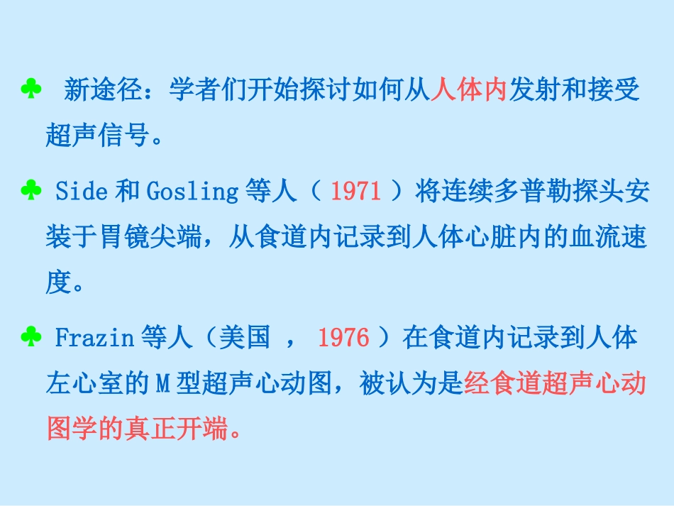 经食道超声心动图2012v_第3页