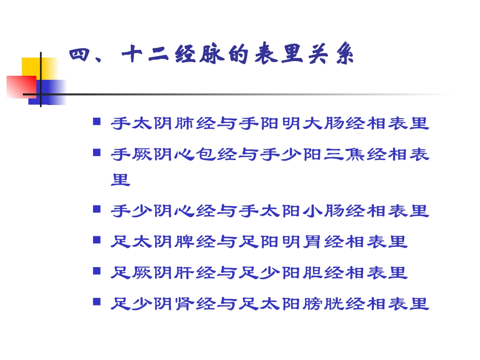 经络学说(中医与养生)_第2页