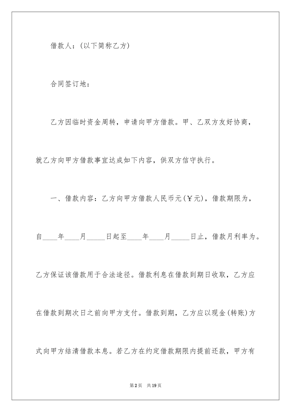 2024借款质押的合同_第2页