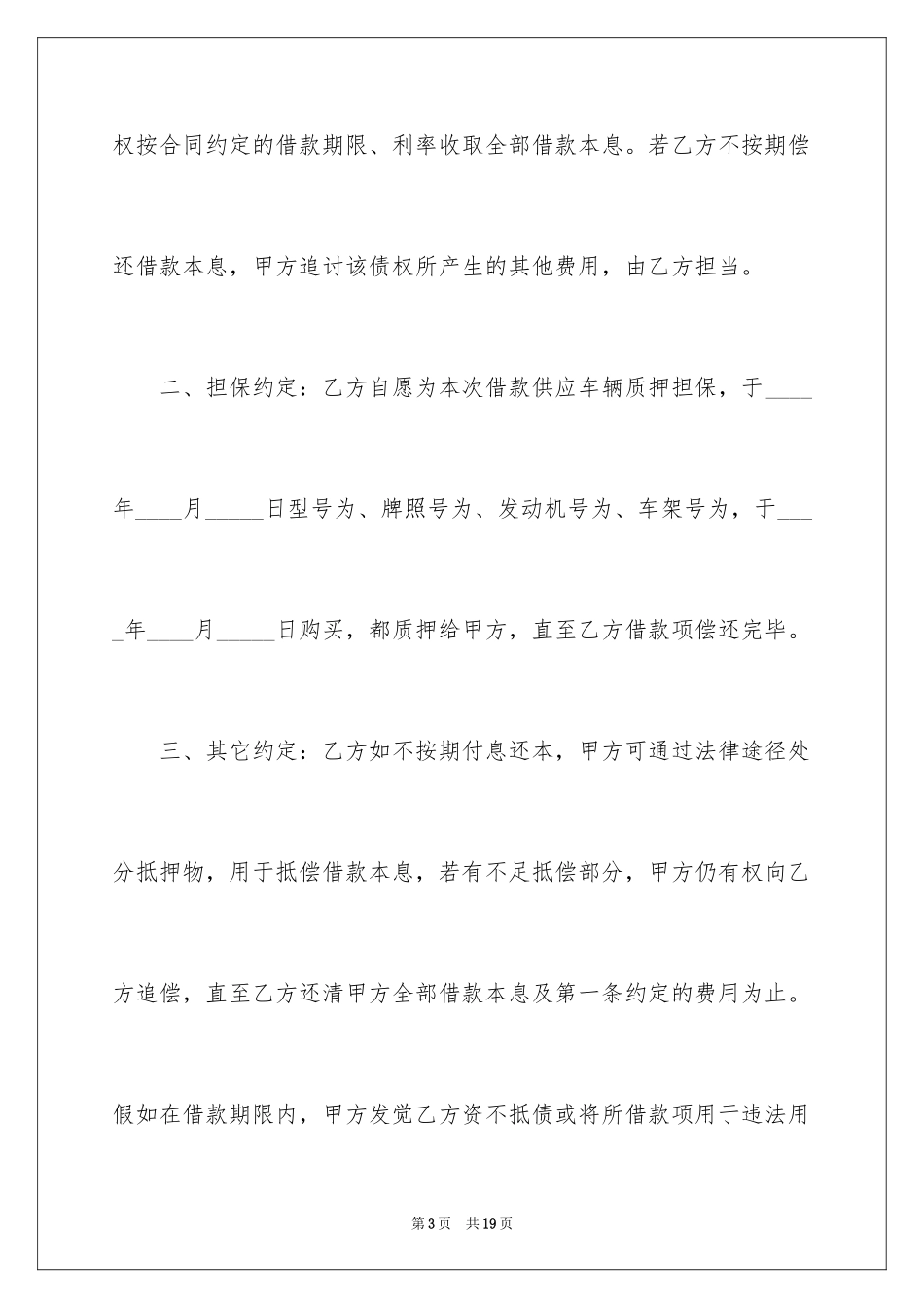 2024借款质押的合同_第3页