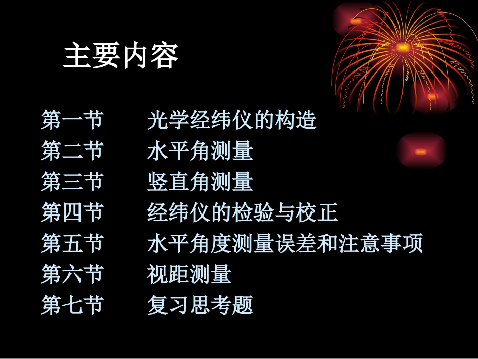 经纬仪及使用(1)_第2页