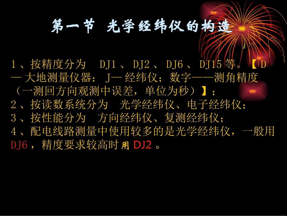 经纬仪及使用(1)_第3页