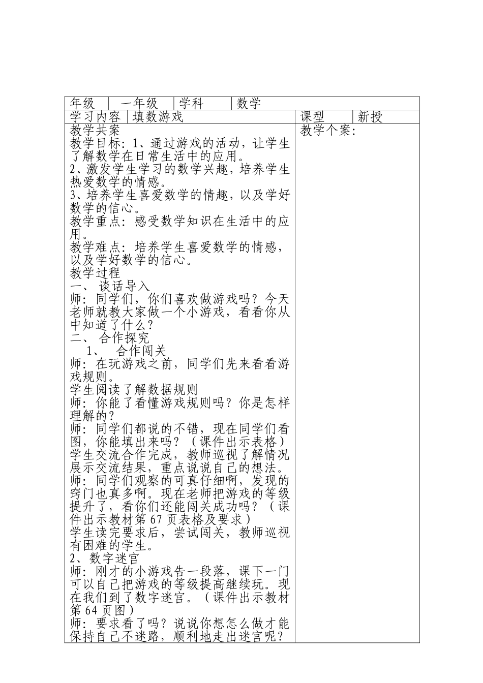 《填数游戏》教案_第2页
