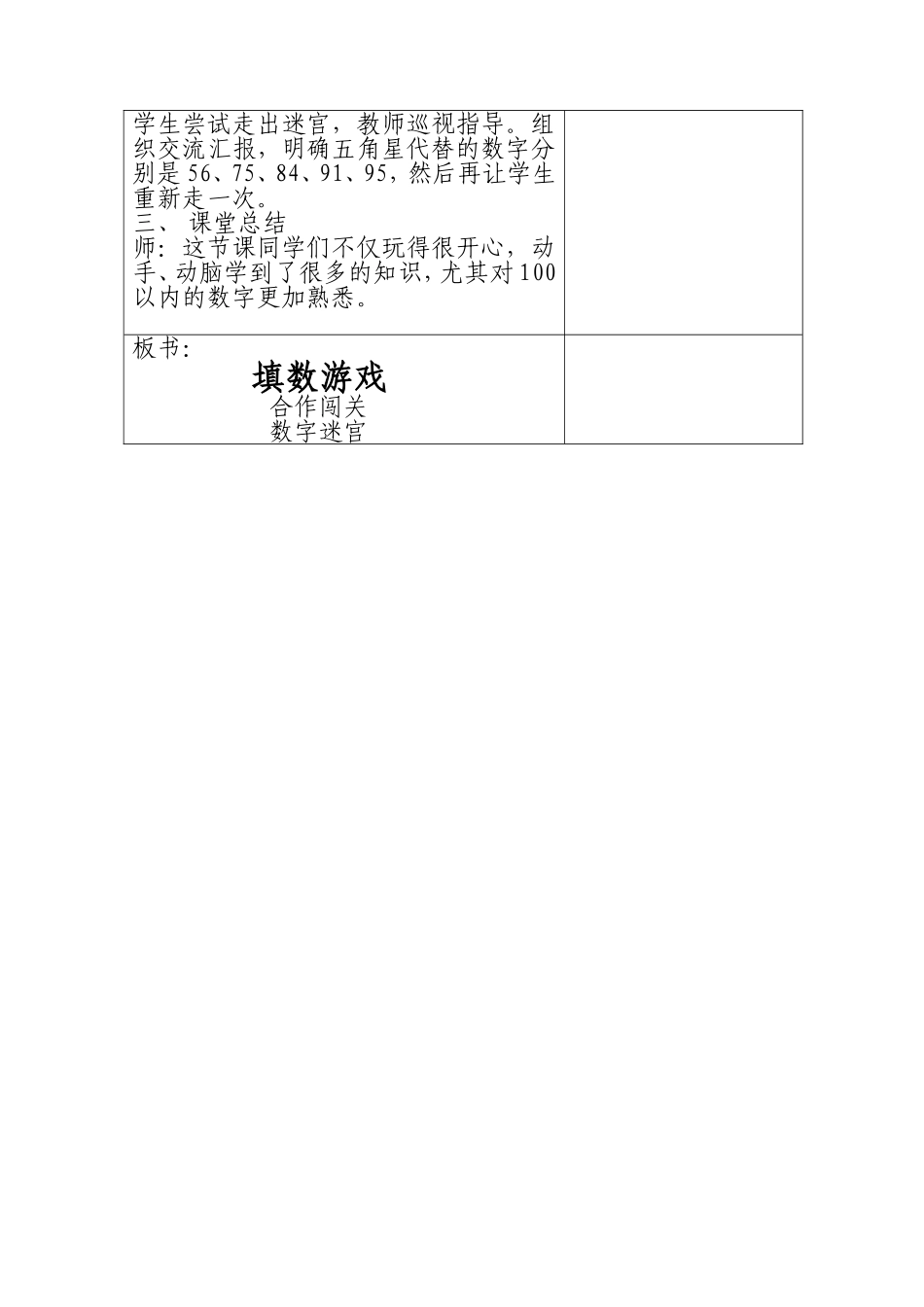 《填数游戏》教案_第3页