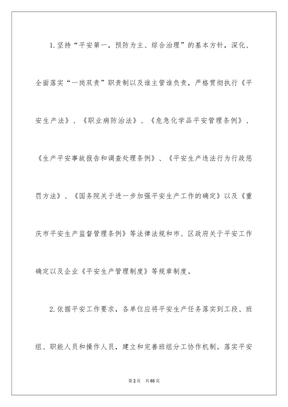 2024员工安全生产目标责任书_1_第2页