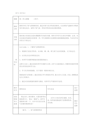 《氧气》的教学设计