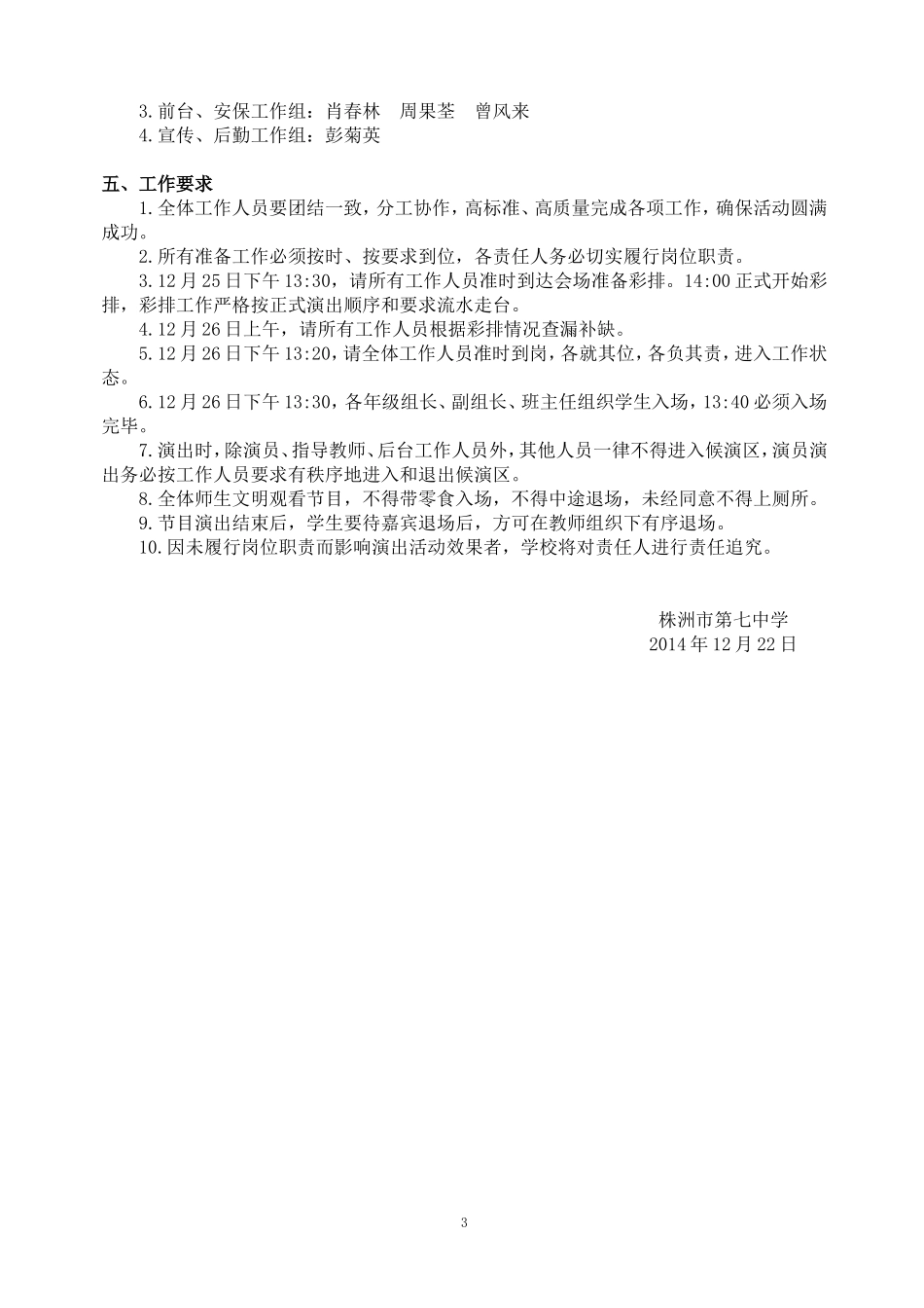 2014文艺汇演工作安排_第3页
