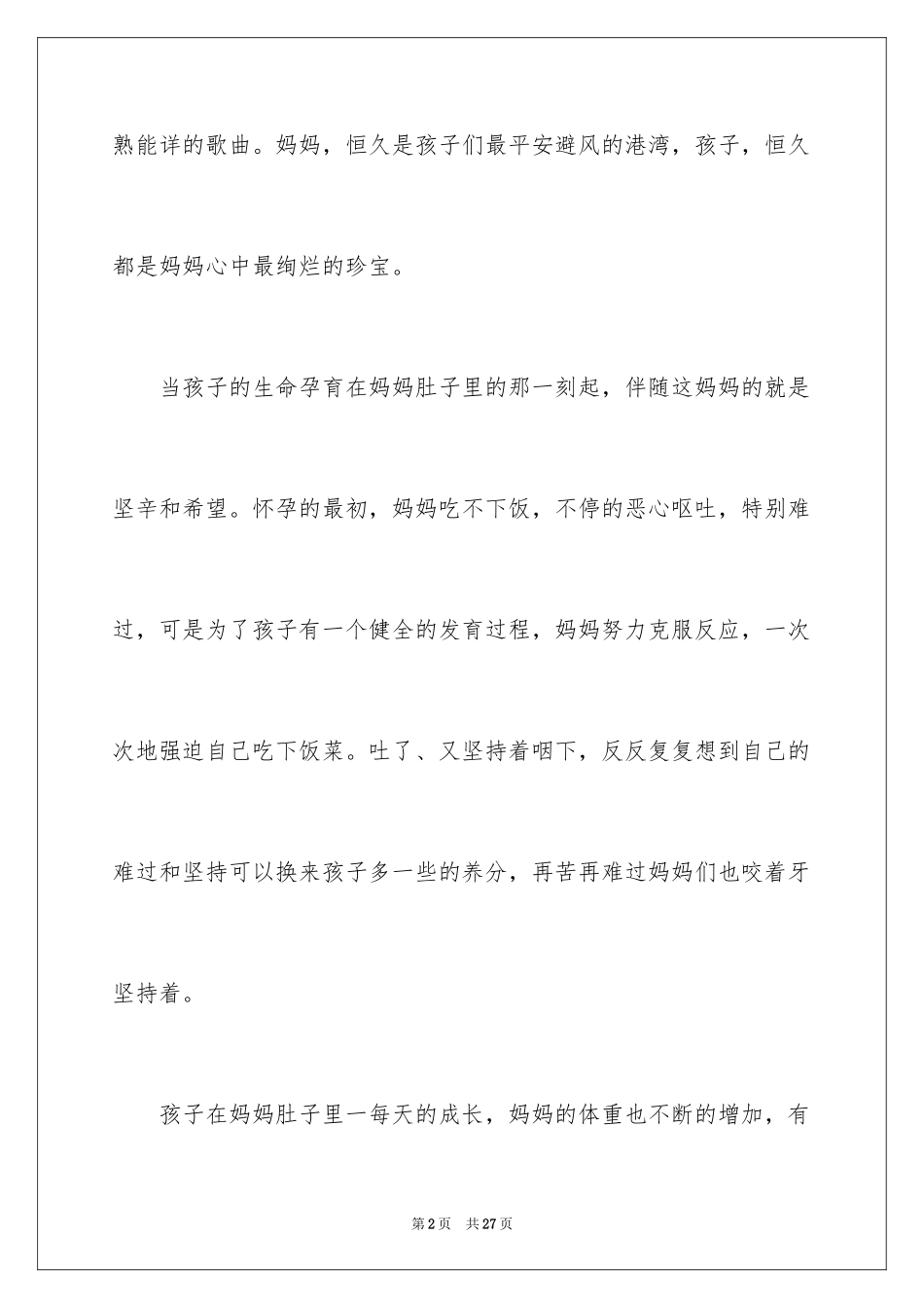 2024孝道的演讲稿_18_第2页