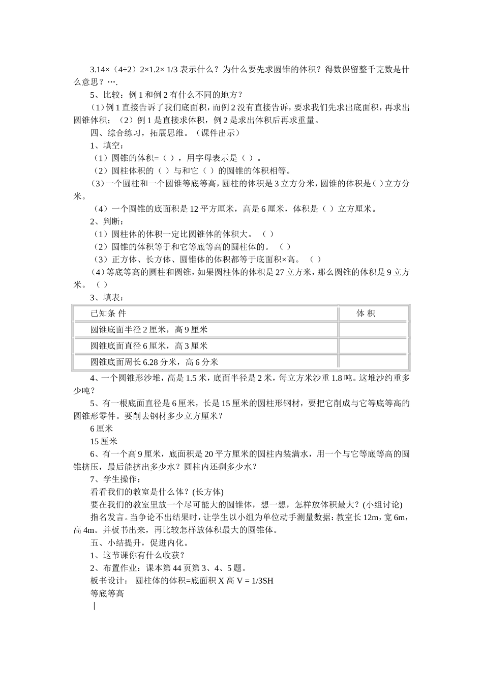 《圆锥的体积》_第3页