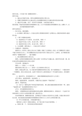 《圆锥的体积》