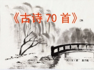 小学生必背古诗70首